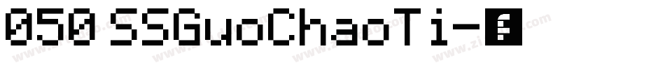 050 SSGuoChaoTi字体转换